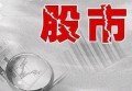 股票真的能赚钱吗？