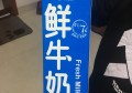 牛奶用英语怎么说(一杯牛奶用英语怎么说)