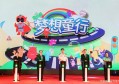 因“龄”施教  2020-2021年度广汽本田“梦想童行”聚力领航