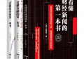 在财经领域，你最关注的话题有哪些？