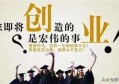 怎么进行创业？创业又是什么？