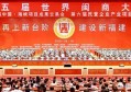 福建比山东富裕吗？